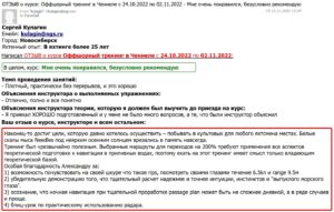 Скан Отзыва