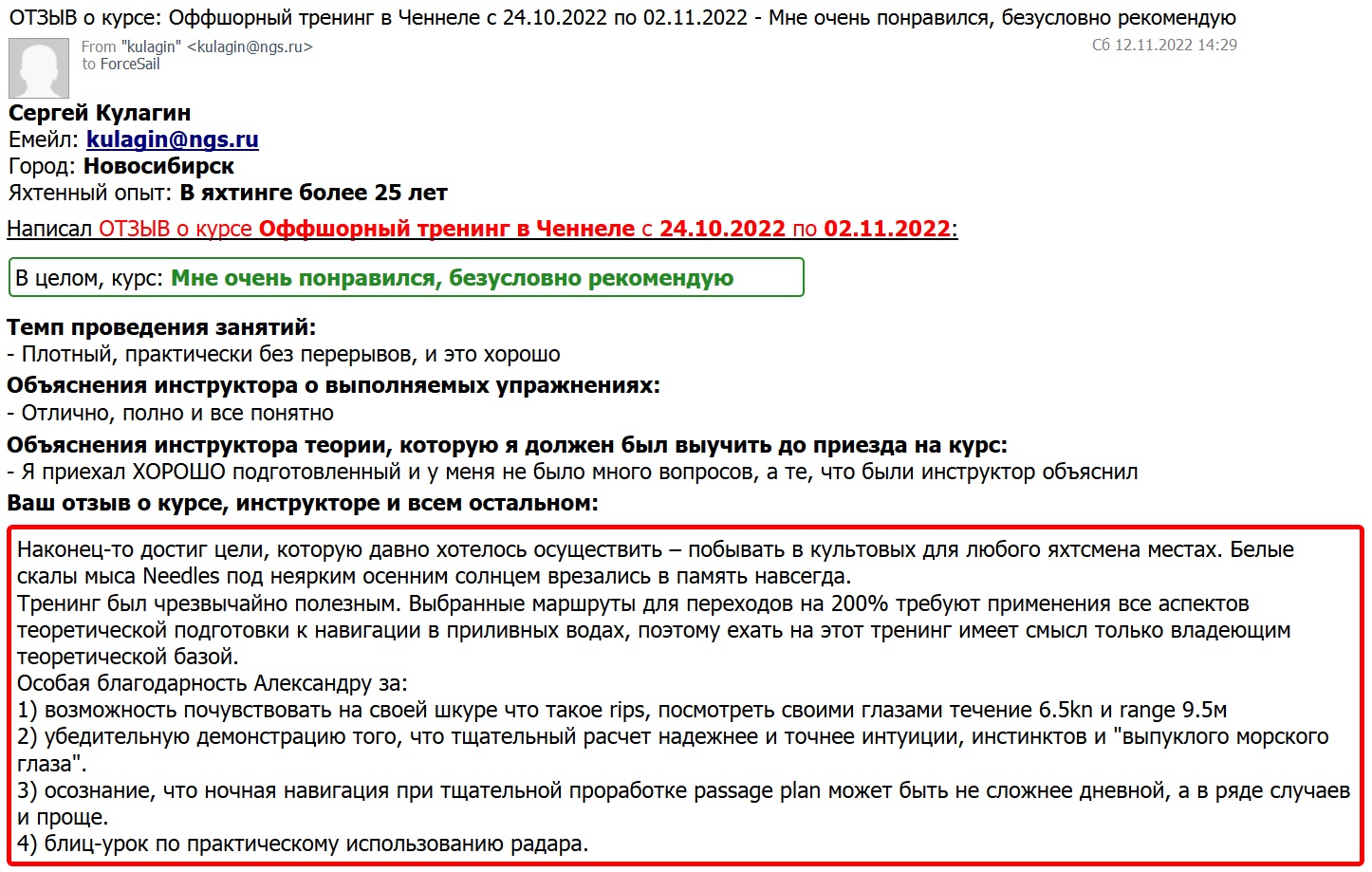 Скан Отзыва