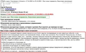 Скан Отзыва