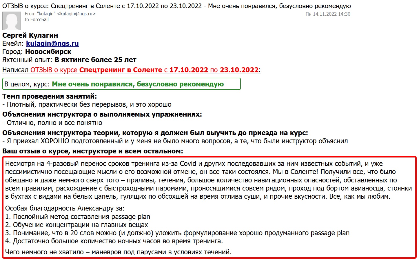 Скан Отзыва