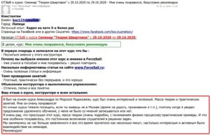 Скан Отзыва