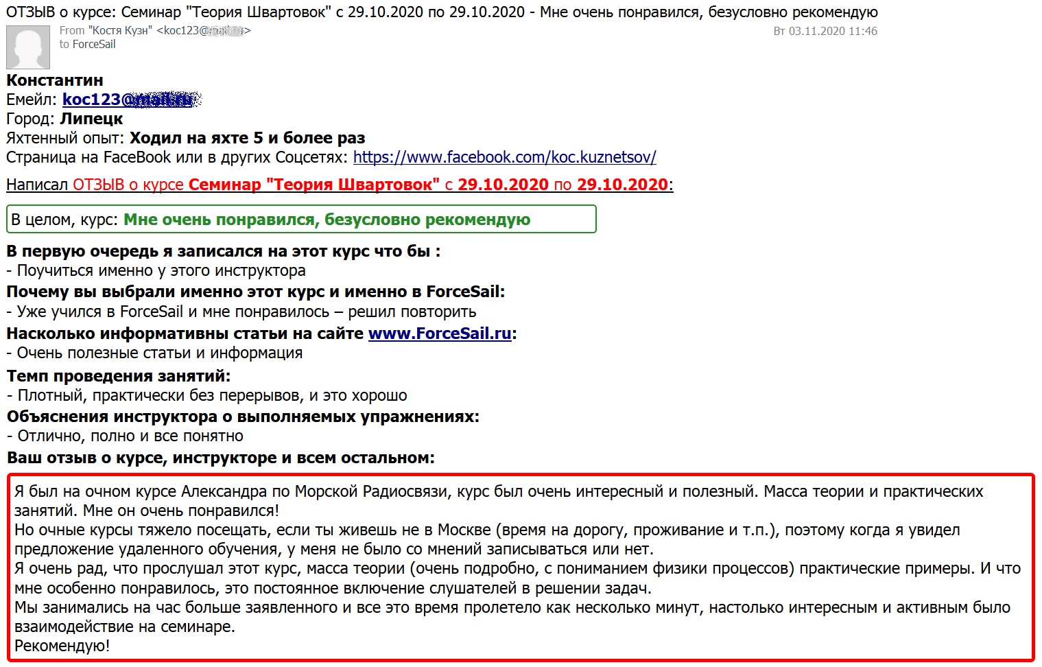 Скан Отзыва