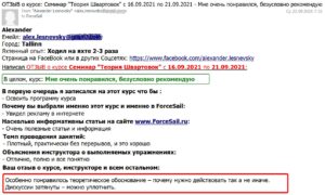 Скан Отзыва