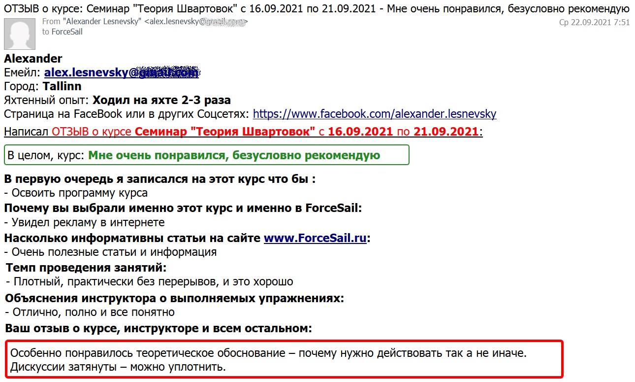 Скан Отзыва