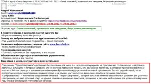 Скан Отзыва