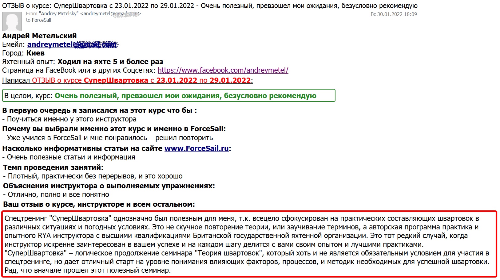 Скан Отзыва