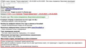 Скан Отзыва