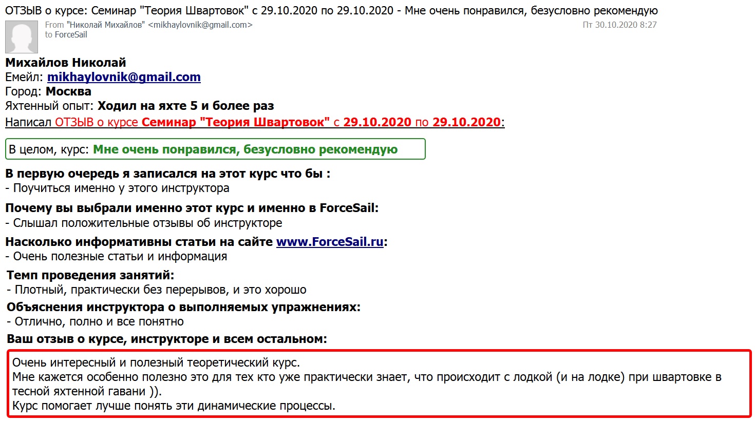 Скан Отзыва