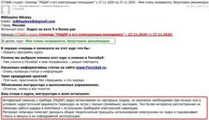 Скан Отзыва