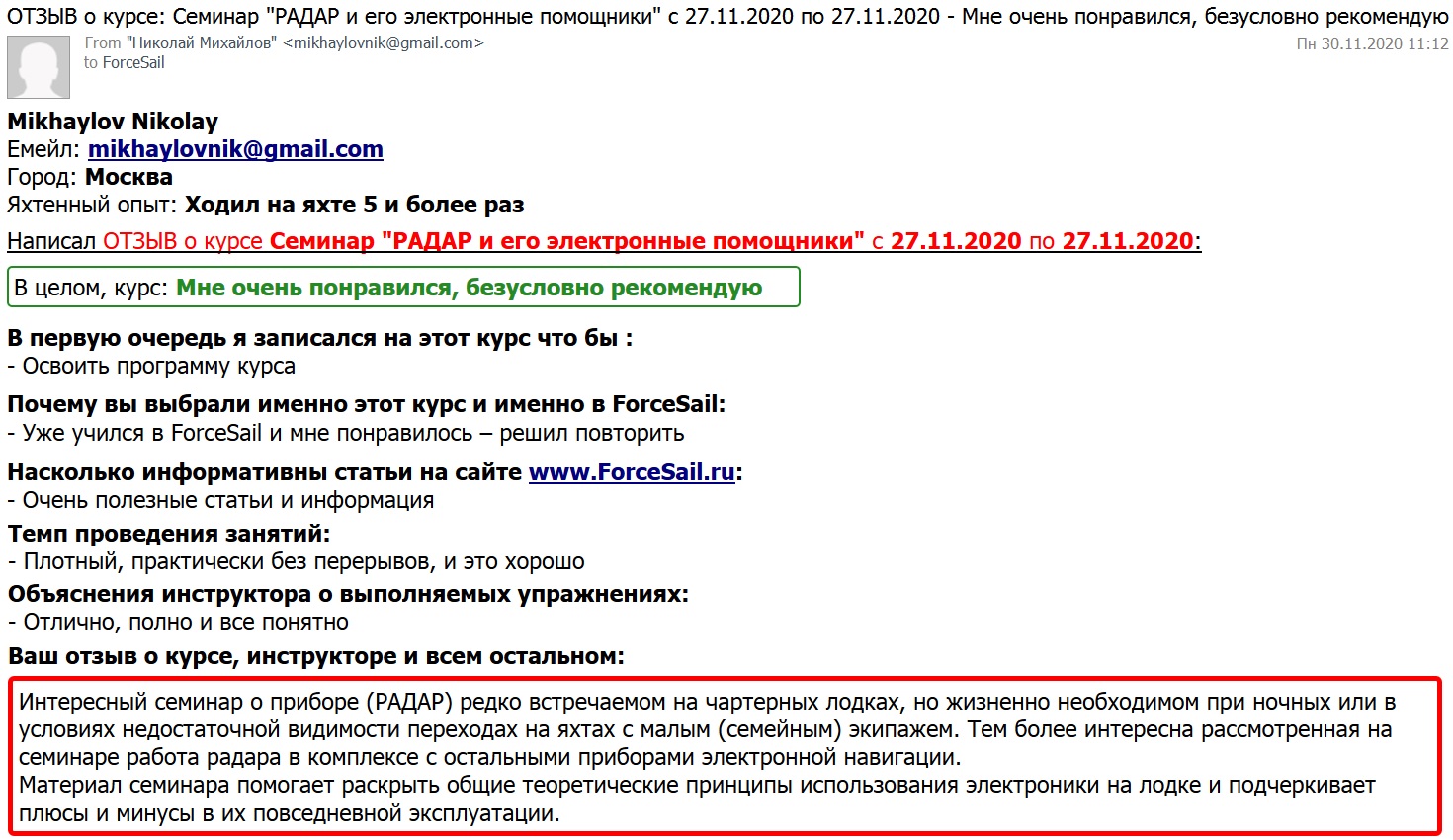 Скан Отзыва