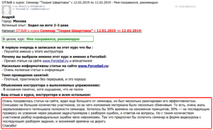 Скан Отзыва