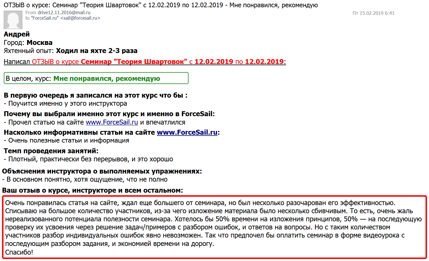 Скан Отзыва