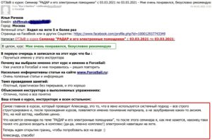 Скан Отзыва