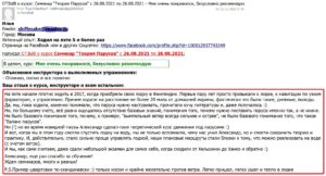 Скан Отзыва