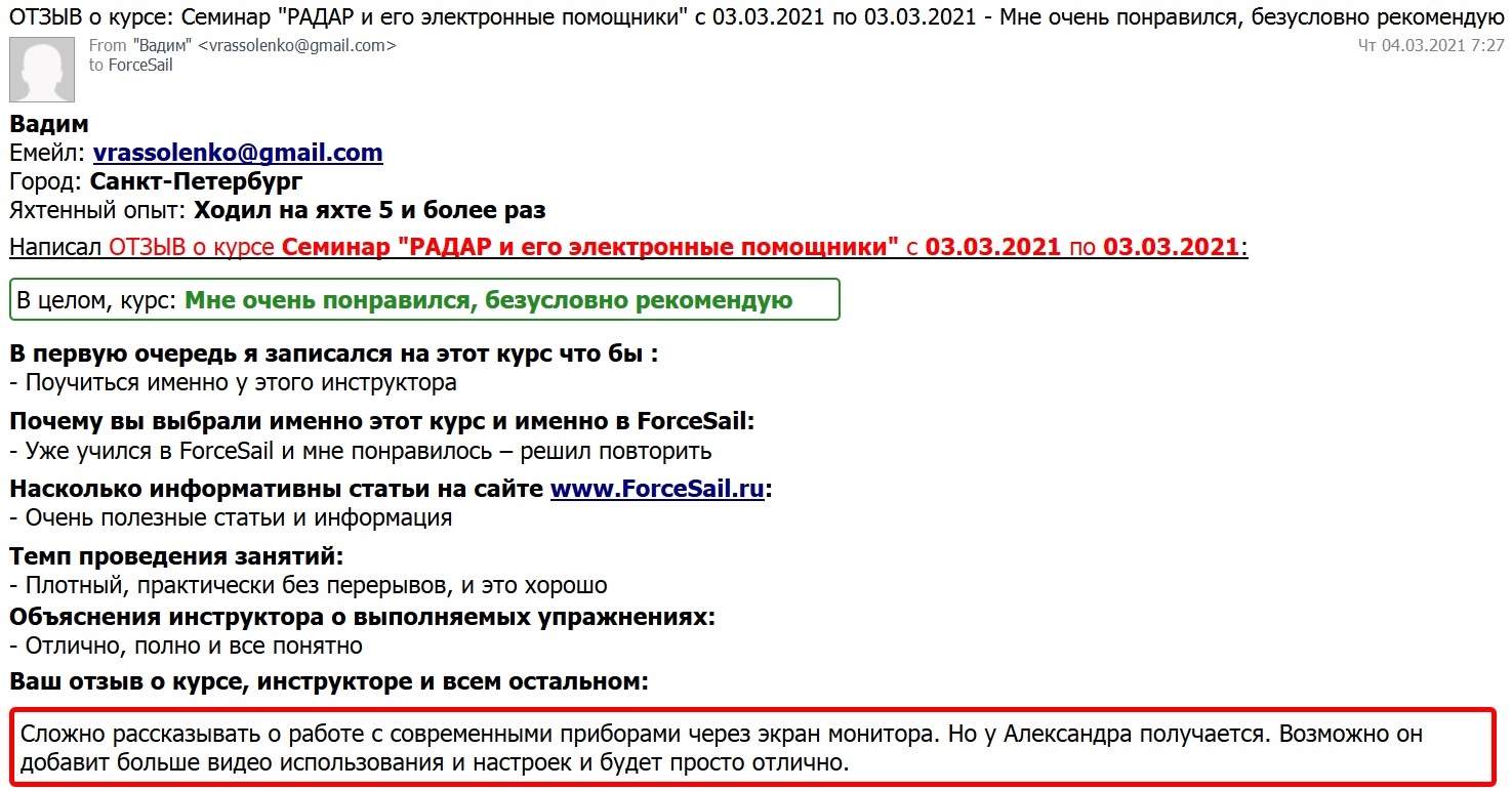 Скан Отзыва