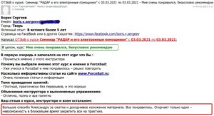 Скан Отзыва