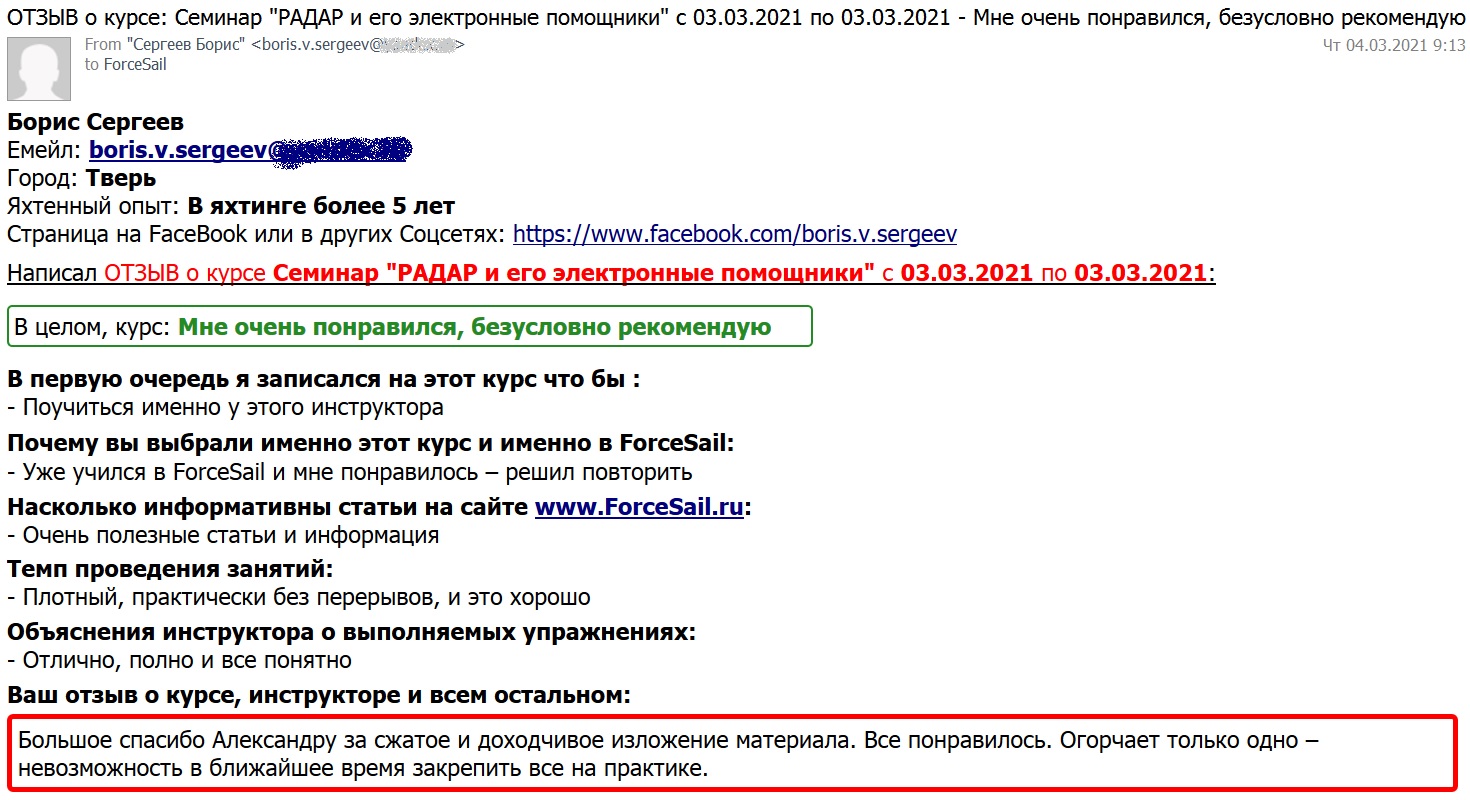 Скан Отзыва