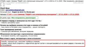 Скан Отзыва