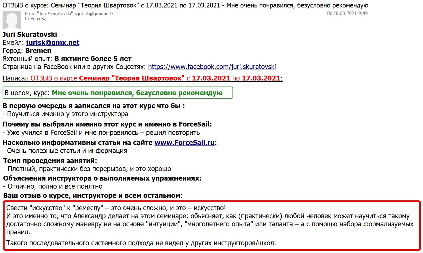 Скан Отзыва