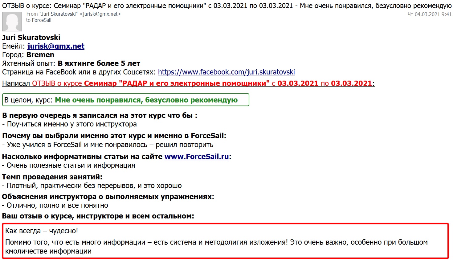 Скан Отзыва