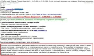 Скан Отзыва