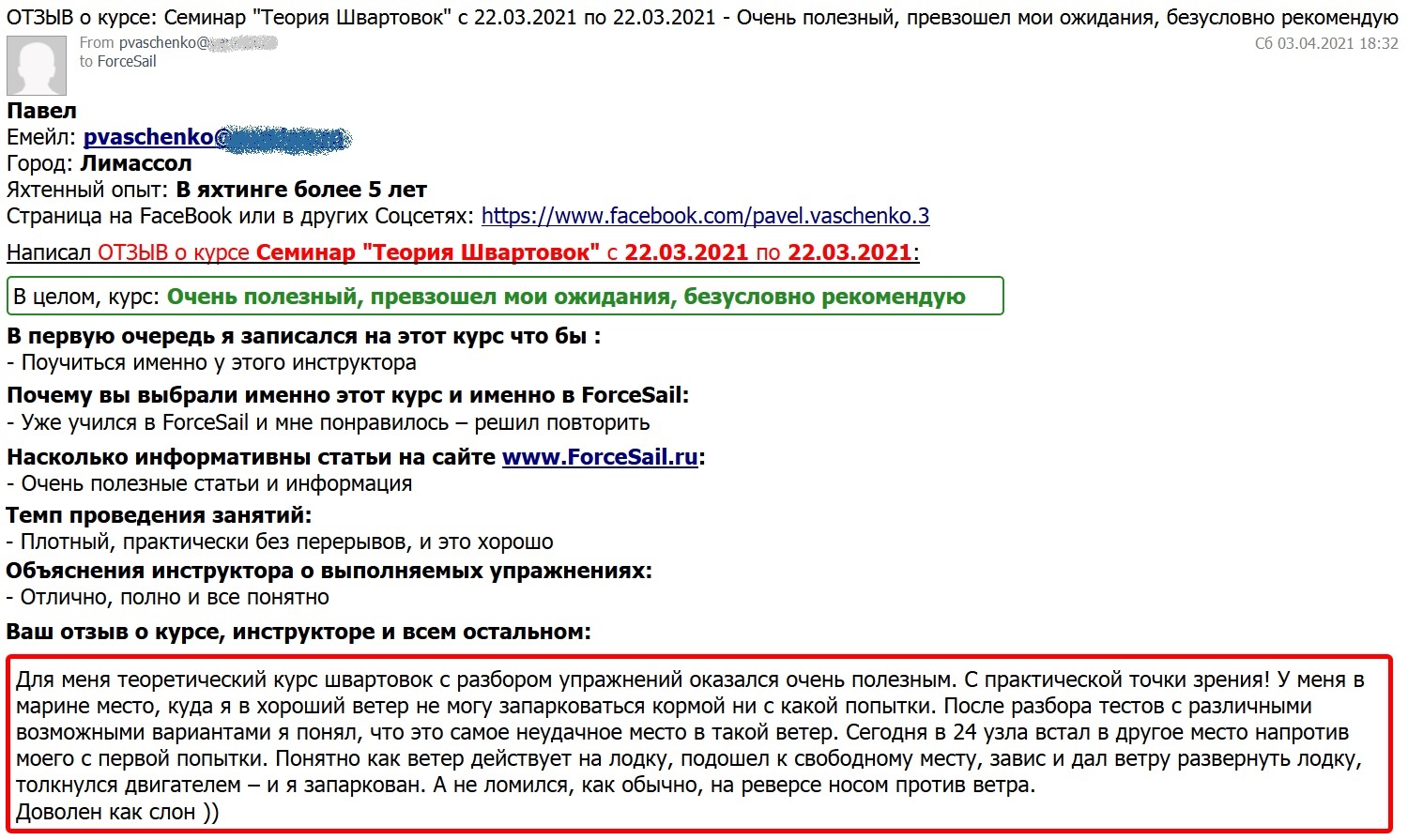 Скан Отзыва