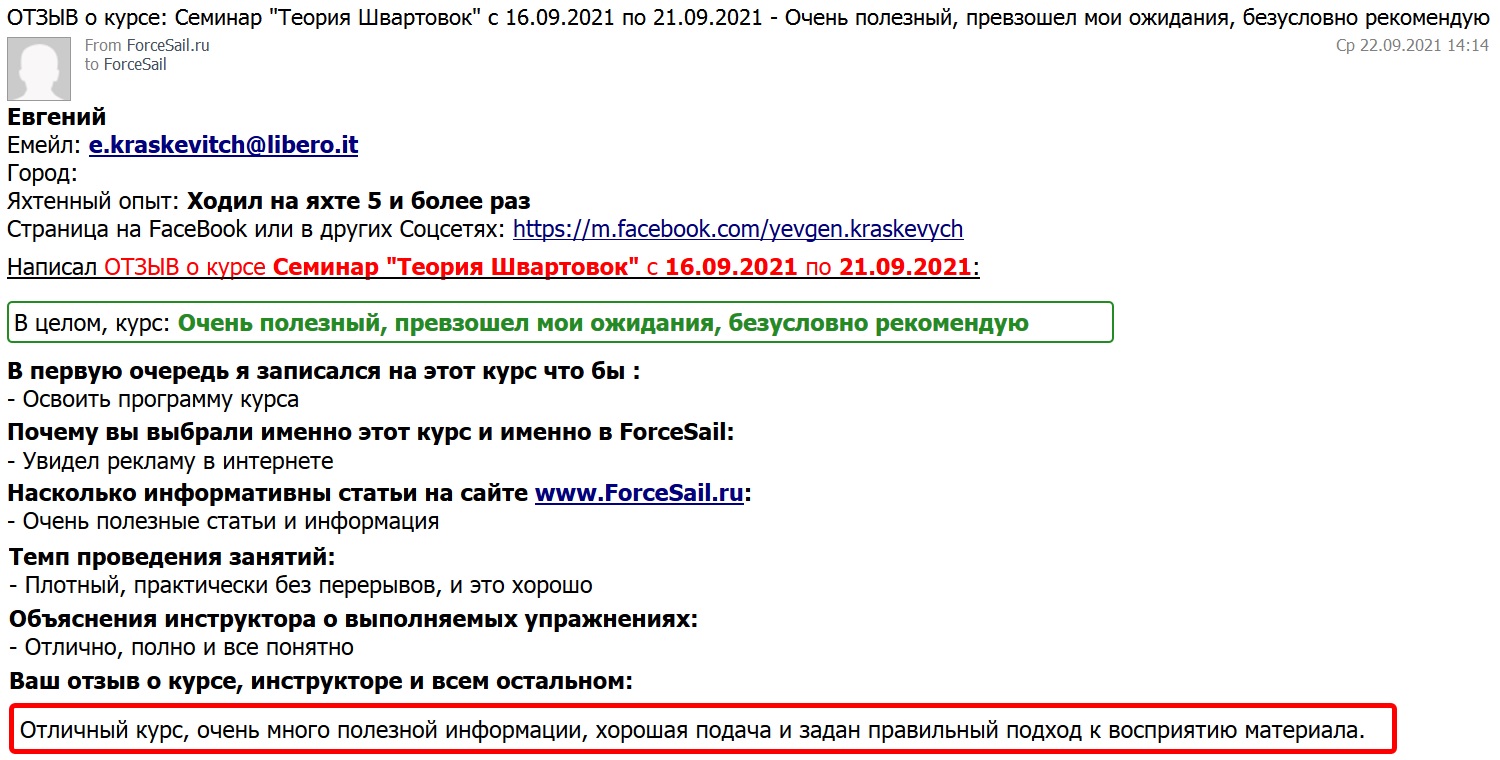 Скан Отзыва