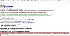 Скан Отзыва