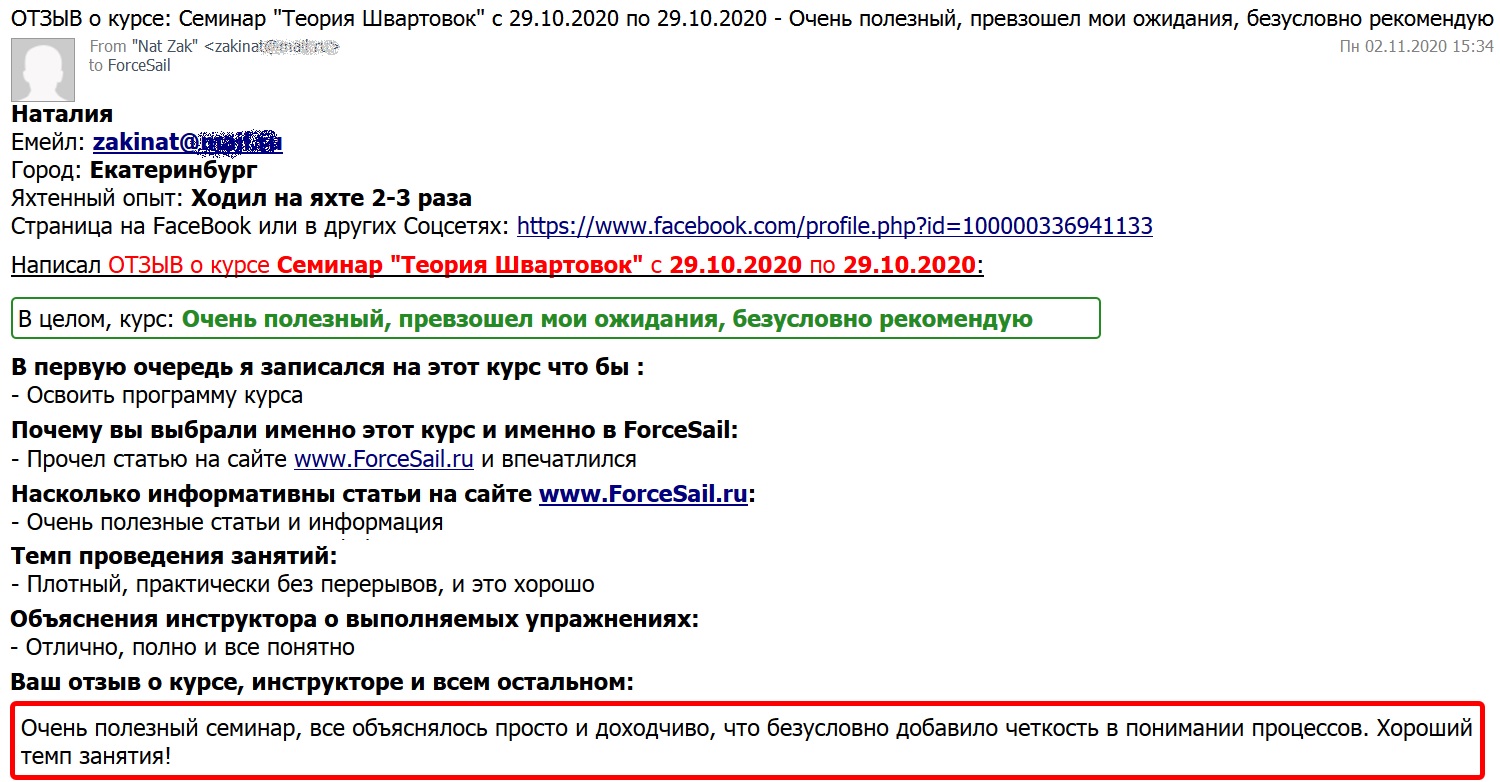 Скан Отзыва