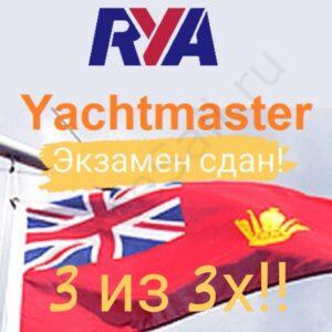 Как это было: экзамен на RYA Yachmaster Offshore в Соленте