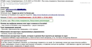 Скан Отзыва