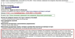 Скан Отзыва