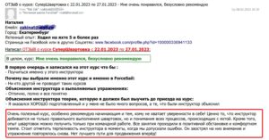 Скан Отзыва