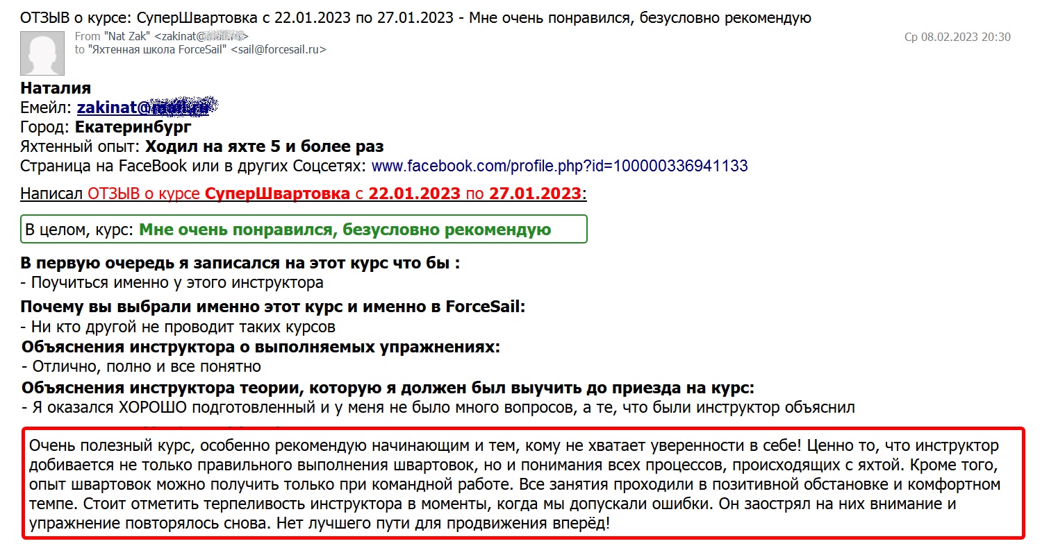 Скан Отзыва