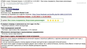 Скан Отзыва