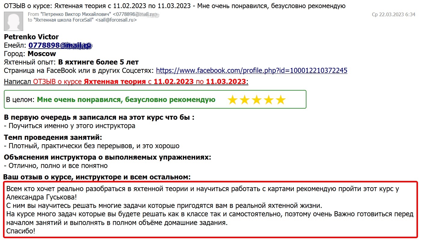 Скан Отзыва