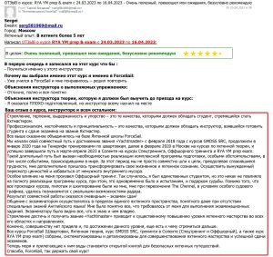 Скан Отзыва