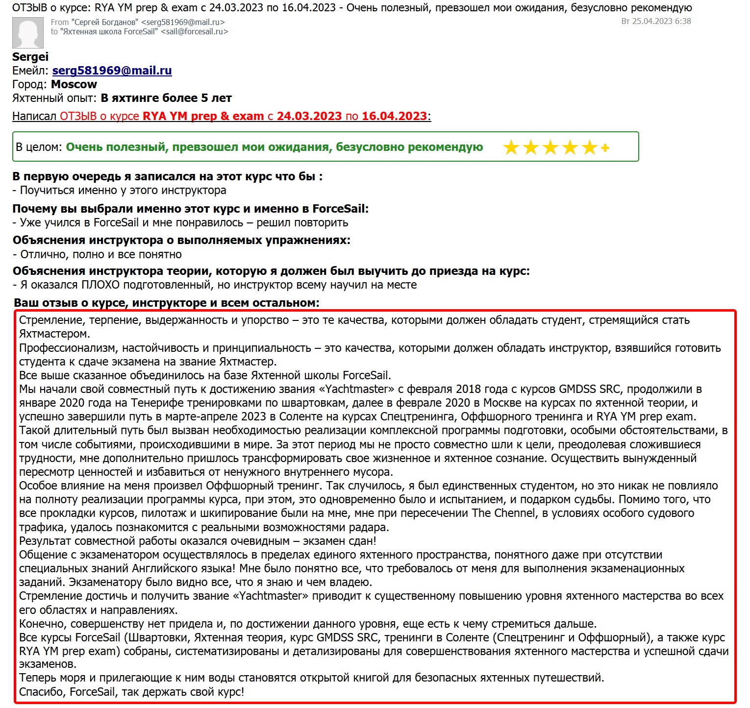 Скан Отзыва