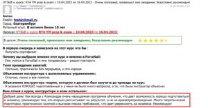 Скан Отзыва