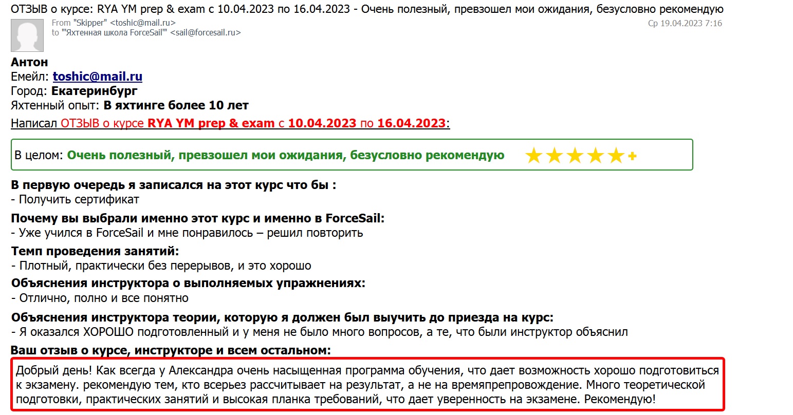 Скан Отзыва