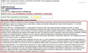 Скан Отзыва