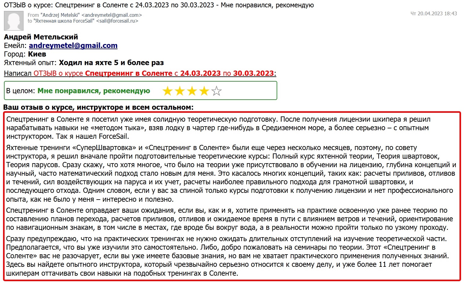 Скан Отзыва