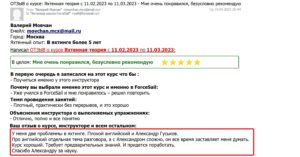 Скан Отзыва