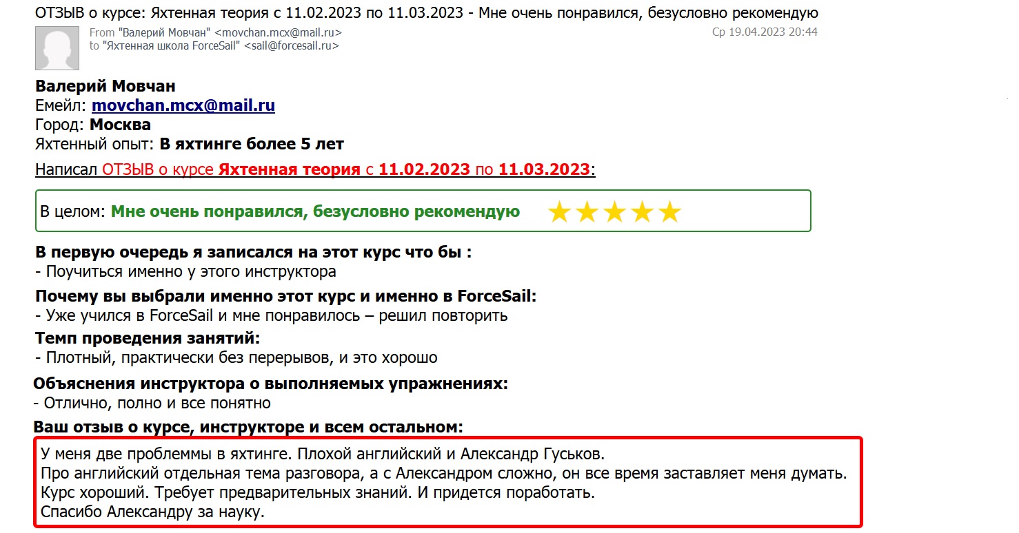 Скан Отзыва