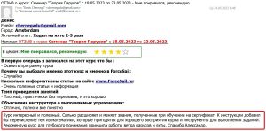 Скан Отзыва