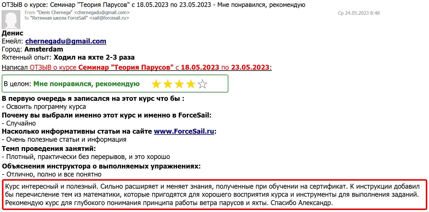 Скан Отзыва