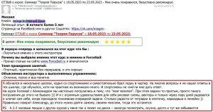 Скан Отзыва