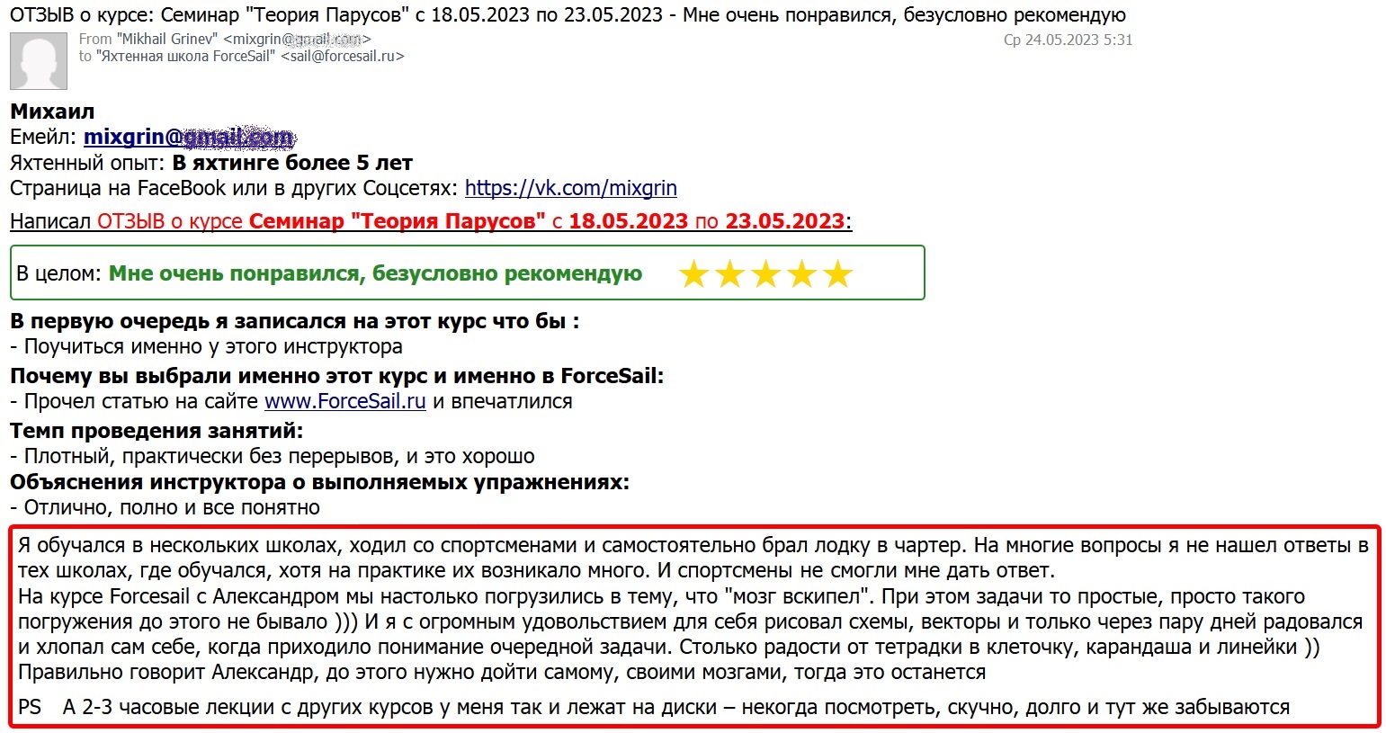 Скан Отзыва