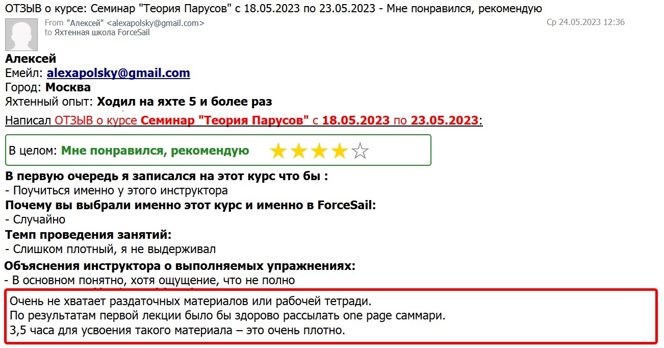 Скан Отзыва