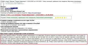 Скан Отзыва